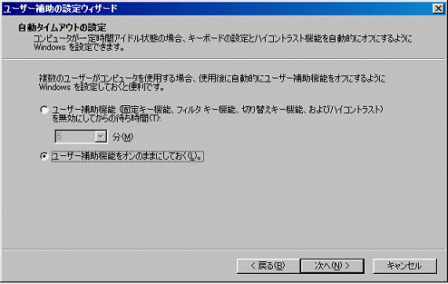 自動タイムアウト