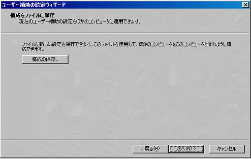 構成ファイルに保存