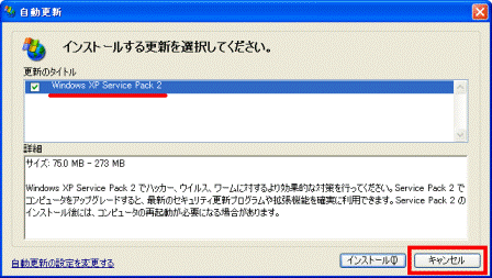 インストールする更新を選択してください