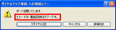 エラー676