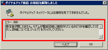 エラー680