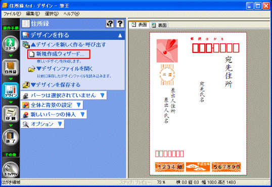 新規作成ウィザード