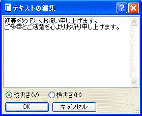 テキストの編集