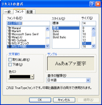 テキストの書式