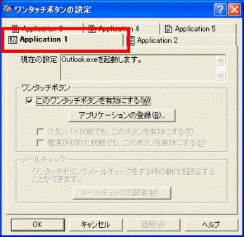 Application1タブ
