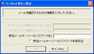 メールを確認するための情報