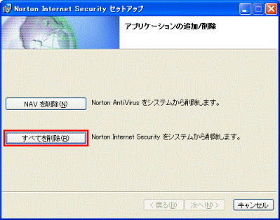 Norton Internet Security セットアップ