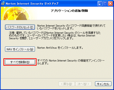 富士通q A Norton Internet Security 02 Norton Internet Security 06 アンインストール方法を教えてください Fmvサポート 富士通パソコン