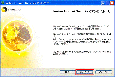 Norton Internet Security のアンインストール