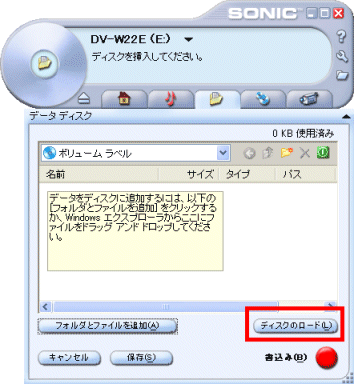 書き込み済みディスクのロード