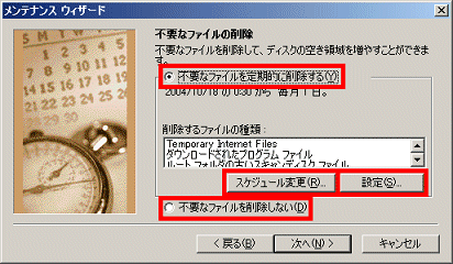 FMV Q&A - [Windows Me / Windows 98] メンテナンスウィザードの設定