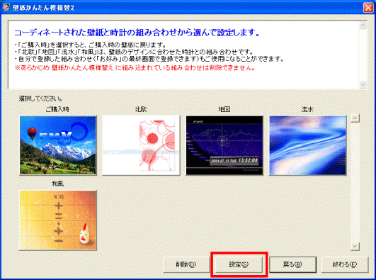 壁紙と時計の組み合わせ