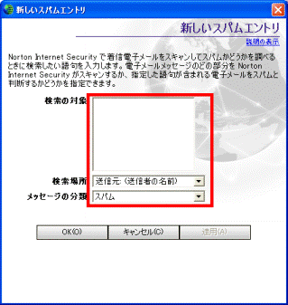 新しいスパムエントリ