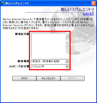 新しいスパムエントリ