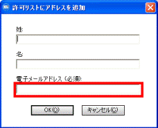 許可リストにアドレスを追加