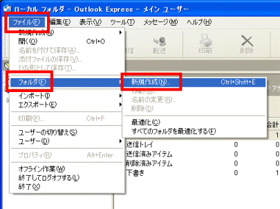 フォルダの新規作成