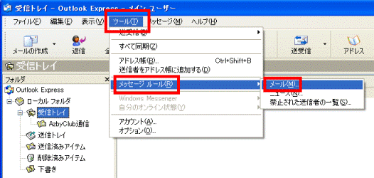 メッセージルールの作成