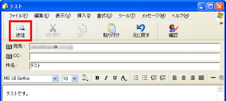 メールの作成/送信