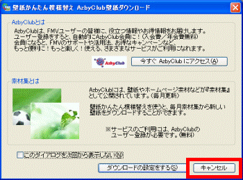 「キャンセル」ボタン