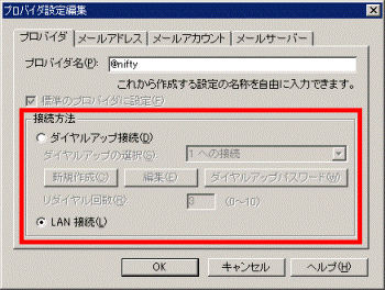 接続方法の選択