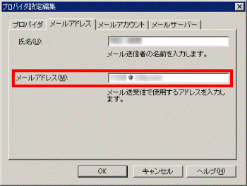 メールアドレスの確認