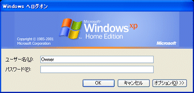 Windowsへログオン