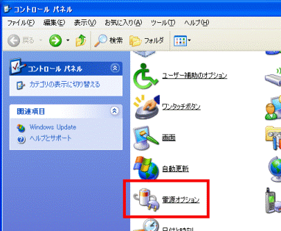 電源オプション