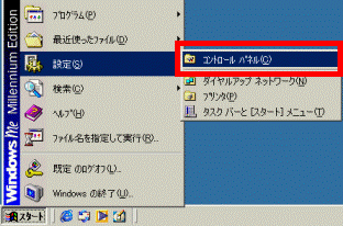 コントロールパネル