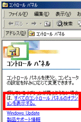 すべてのコントロールパネルのオプションを表示する。
