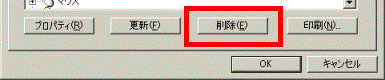 「削除」ボタン