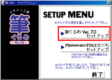 セットアップメニュー
