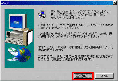 セットアッププログラムの開始