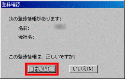 登録情報の確認