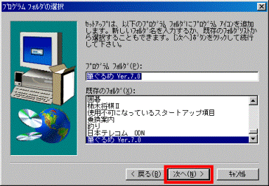 プログラムフォルダの選択