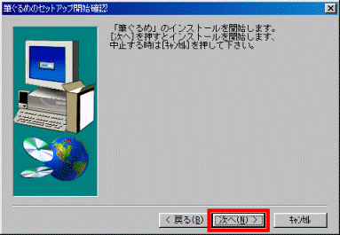 セットアップの開始の確認