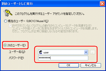 富士通q A Windows Xp ユーザーを切り替えることなく プログラムを別のユーザー権限で実行する方法を教えてください Fmvサポート 富士通パソコン