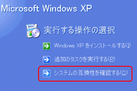 富士通Q&A - Windows XP へのアップグレード中に、プログラム互換性の 
