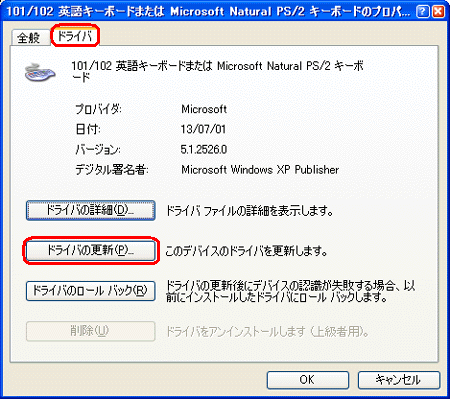 101/102英語キーボードまたは Microsoft Natural PS/2キーボードのプロパティ