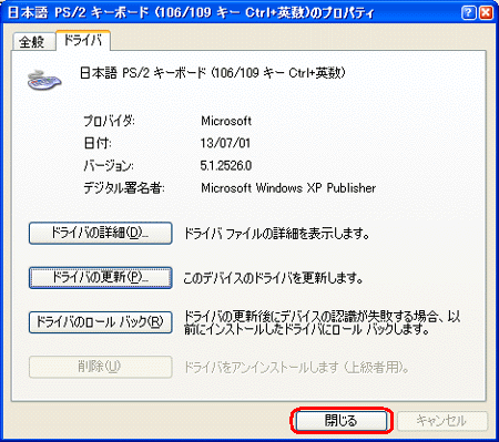 日本語PS/2キーボード(106/109キーCtrl+英数)のプロパティ