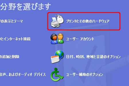 プリンタとその他のハードウェア