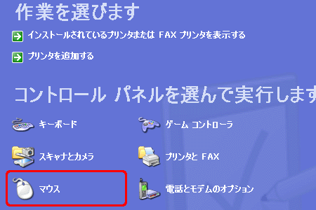 コントロールパネルを選んで実行します