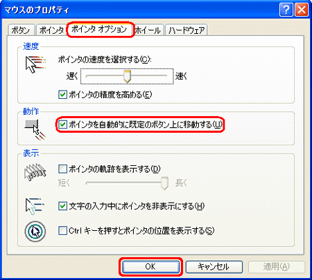 マウスのプロパティ
