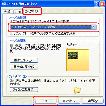 新しいフォルダのプロパティ