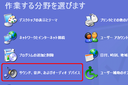 作業する分野を選びます