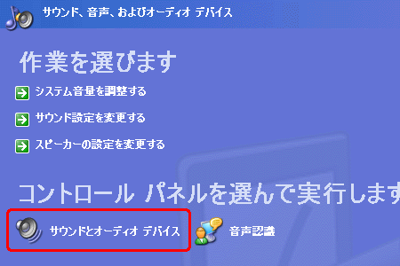コントロールパネルを選んで実行します