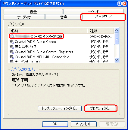 サウンドとオーディオデバイスのプロパティ