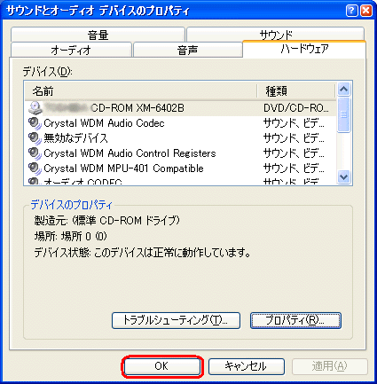 サウンドとオーディオデバイスのプロパティ