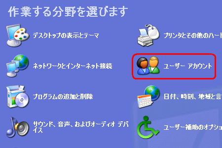 作業する分野を選びます