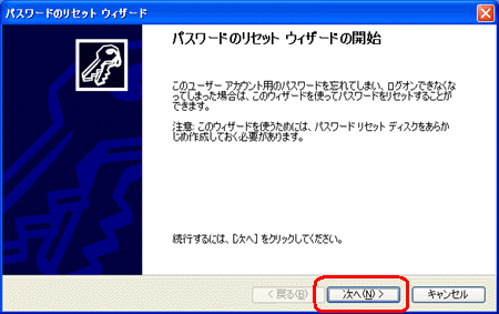 パスワードのリセットウィザードの開始