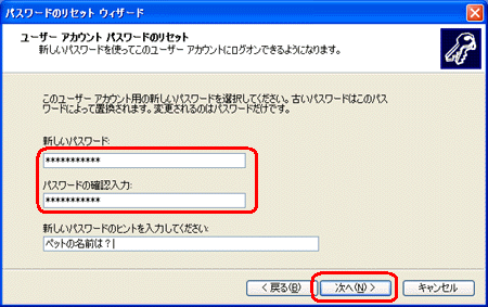 ユーザーアカウントパスワードのリセット